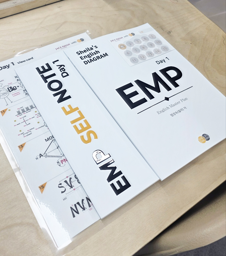 실제 EMP 교재와 SELF NOTE