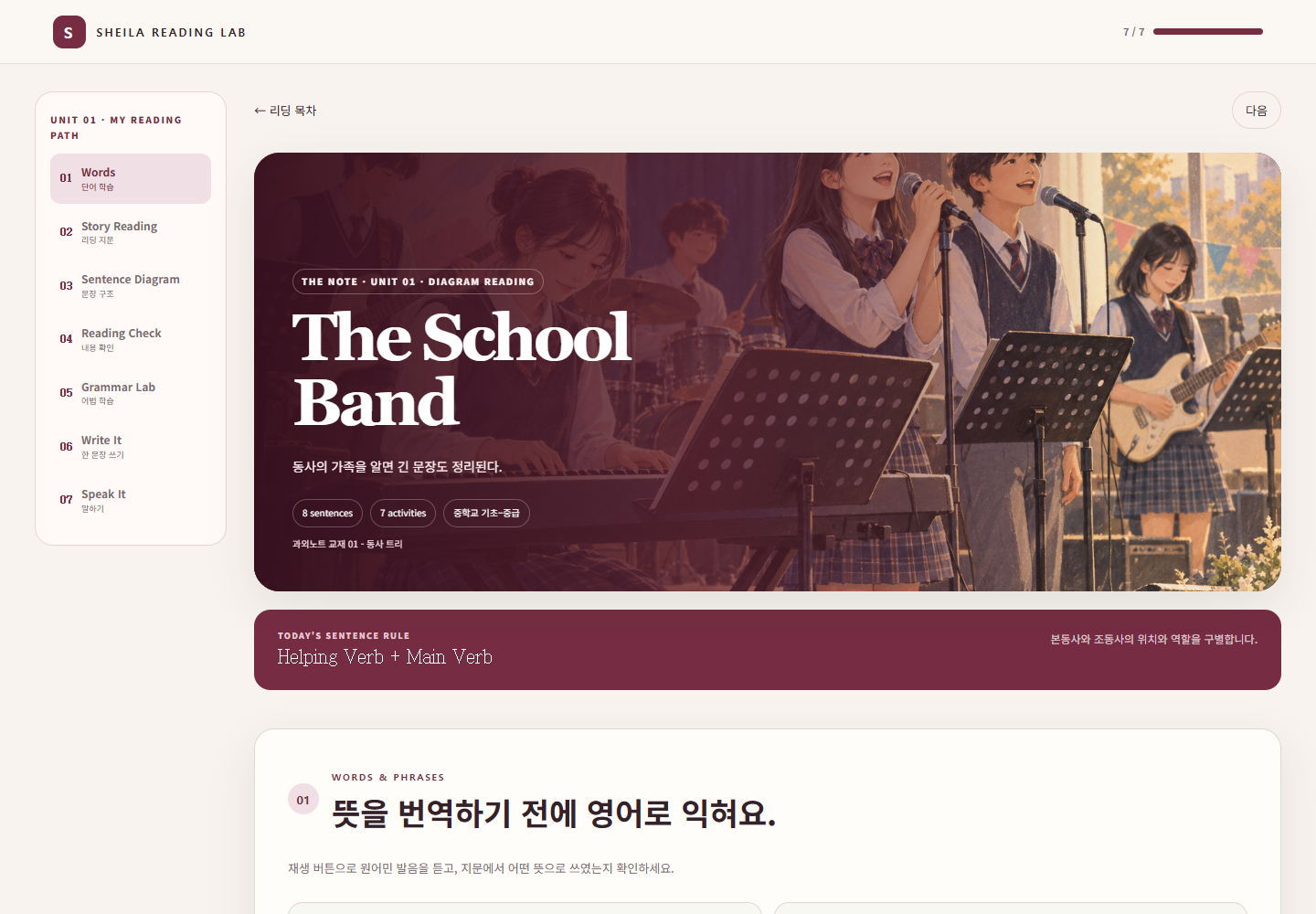 기존 Reading Lab 독해 학습 화면